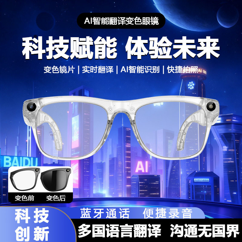 崇戴AI智能眼镜多功能感光变色蓝牙通话录音翻译高清拍照识别M65