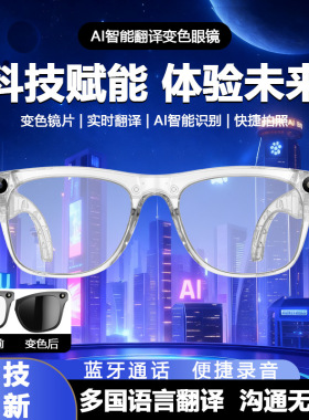 崇戴AI智能眼镜多功能感光变色蓝牙通话录音翻译高清拍照识别M65