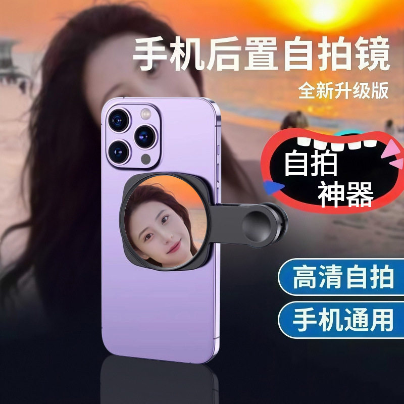 手机后镜高清自拍神器夹子便携通用运动vlog拍照视频后置镜HZ99