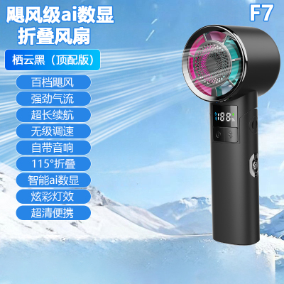 手持风扇AI电显无极调风炫酷灯效百档风力115°折叠自带音响F7