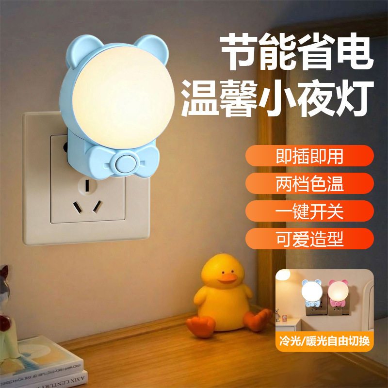 节能小夜灯卧室LED宝宝夜用床头灯喂奶儿童护眼睡眠两档色温XY22