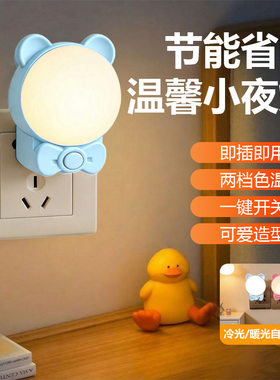 节能小夜灯卧室LED宝宝夜用床头灯喂奶儿童护眼睡眠两档色温XY22