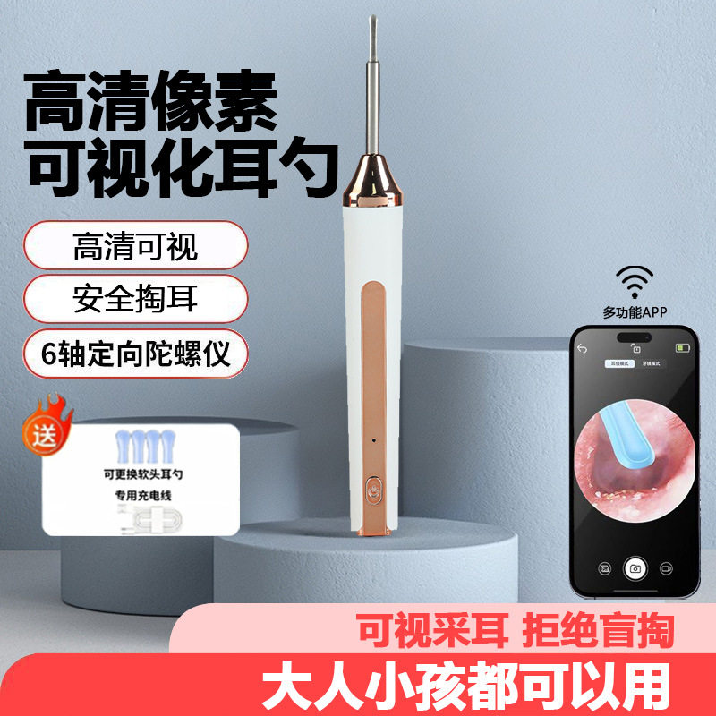 可视掏耳勺高清智能无线采耳工具去耳垢不伤耳朵硅胶挖耳SL0015