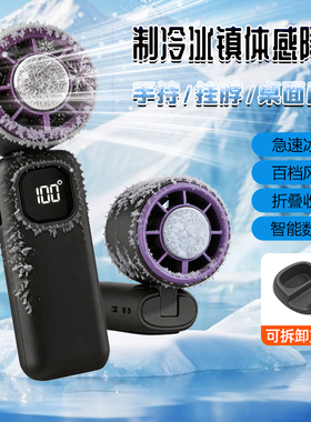 轻音柔风手持风扇百档冰感风制冷冰敷挂脖数显屏折叠户外风扇DS25