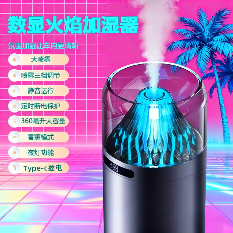 火焰七彩灯三档充插迷你加湿器