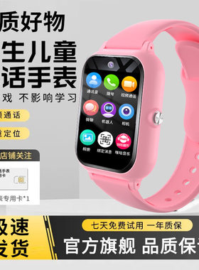 汇茗品5G全网通儿童可视频插卡定位学习智能电话手表多功能学生男