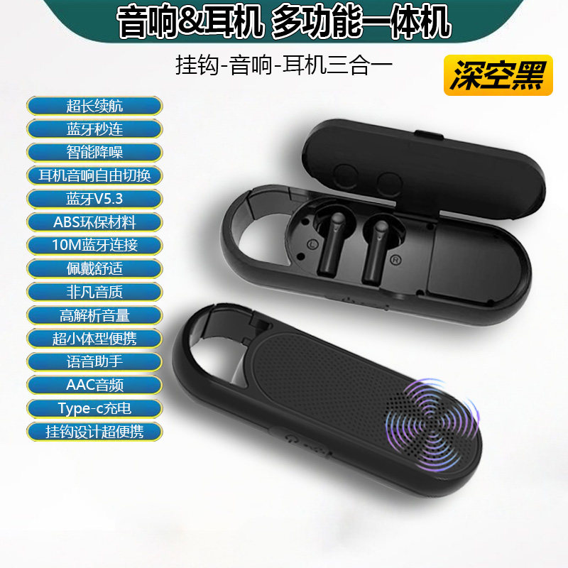 蓝牙音响耳机挂钩三合一高兼容高质量音乐语音助手HIFI音效BT03