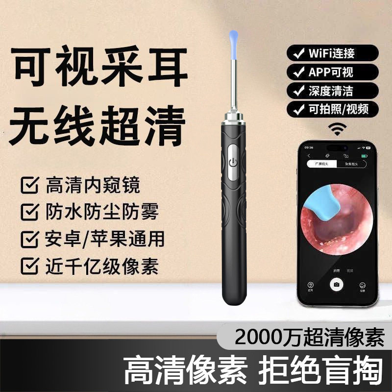 智能无线可视挖耳勺掏耳神器发光耳勺带灯高清可视内窥镜SL2401
