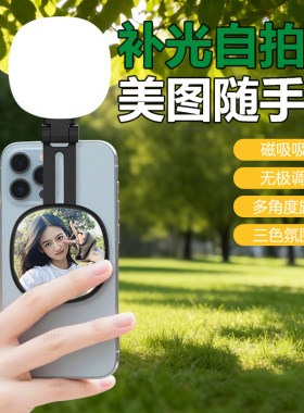 手机补光灯磁吸自拍镜网红拍照神器旅游拍摄可折叠美颜补妆镜N01