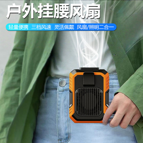 夏天降温神器便携式大风力家用客厅清凉风扇迷你挂腰风扇F49