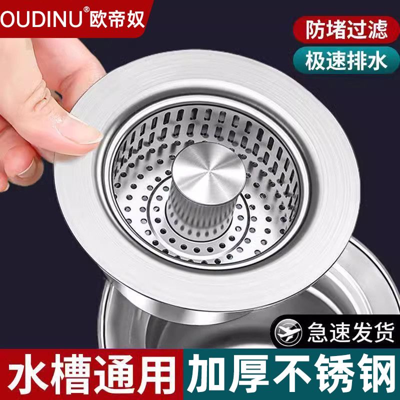 欧帝奴厨房水槽过滤网弹跳芯下水器不锈钢通用洗菜盆漏水塞洗脸盆