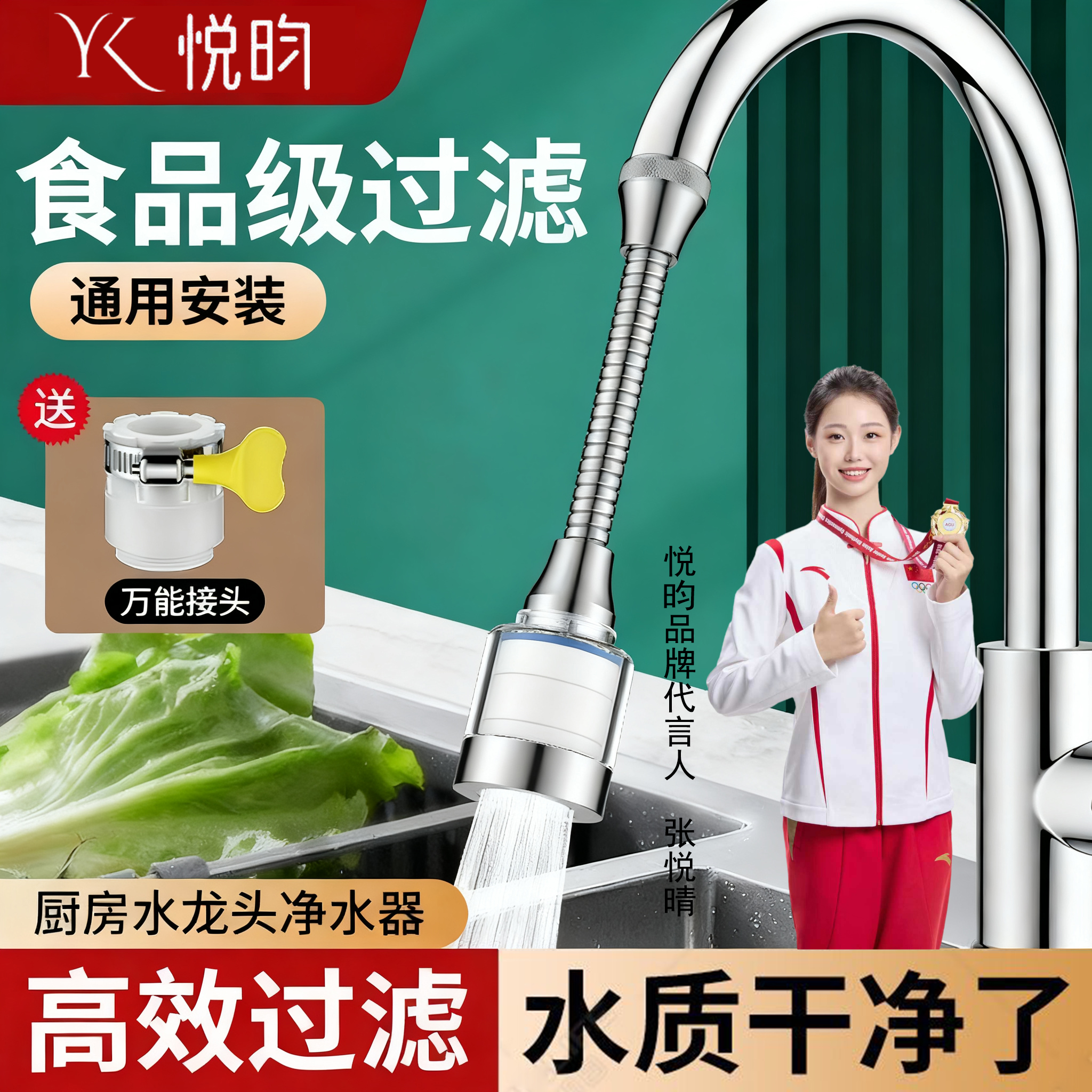 悦昀厨卫通用水龙头过滤净化器家用延伸器防溅头自来水滤水净水器
