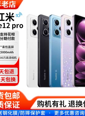MIUI/小米 Redmi Note 12 Pro 5G老人学生拍照游戏红米智能手机