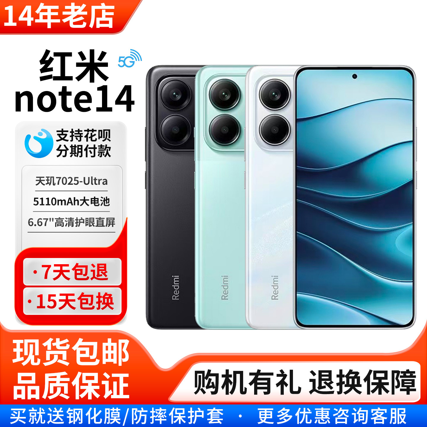 MIUI/小米RedmiNote145G手机
