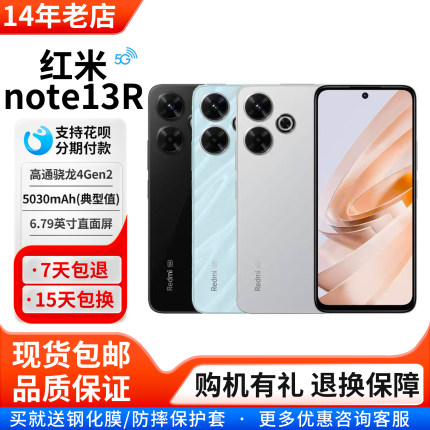小米红米Redmi Note13R 骁龙红外遥控红米全网通5G大屏智能手机