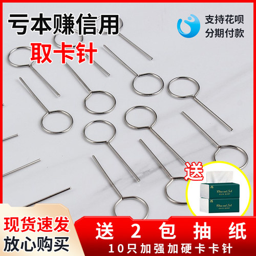 取卡针苹果便宜开卡针