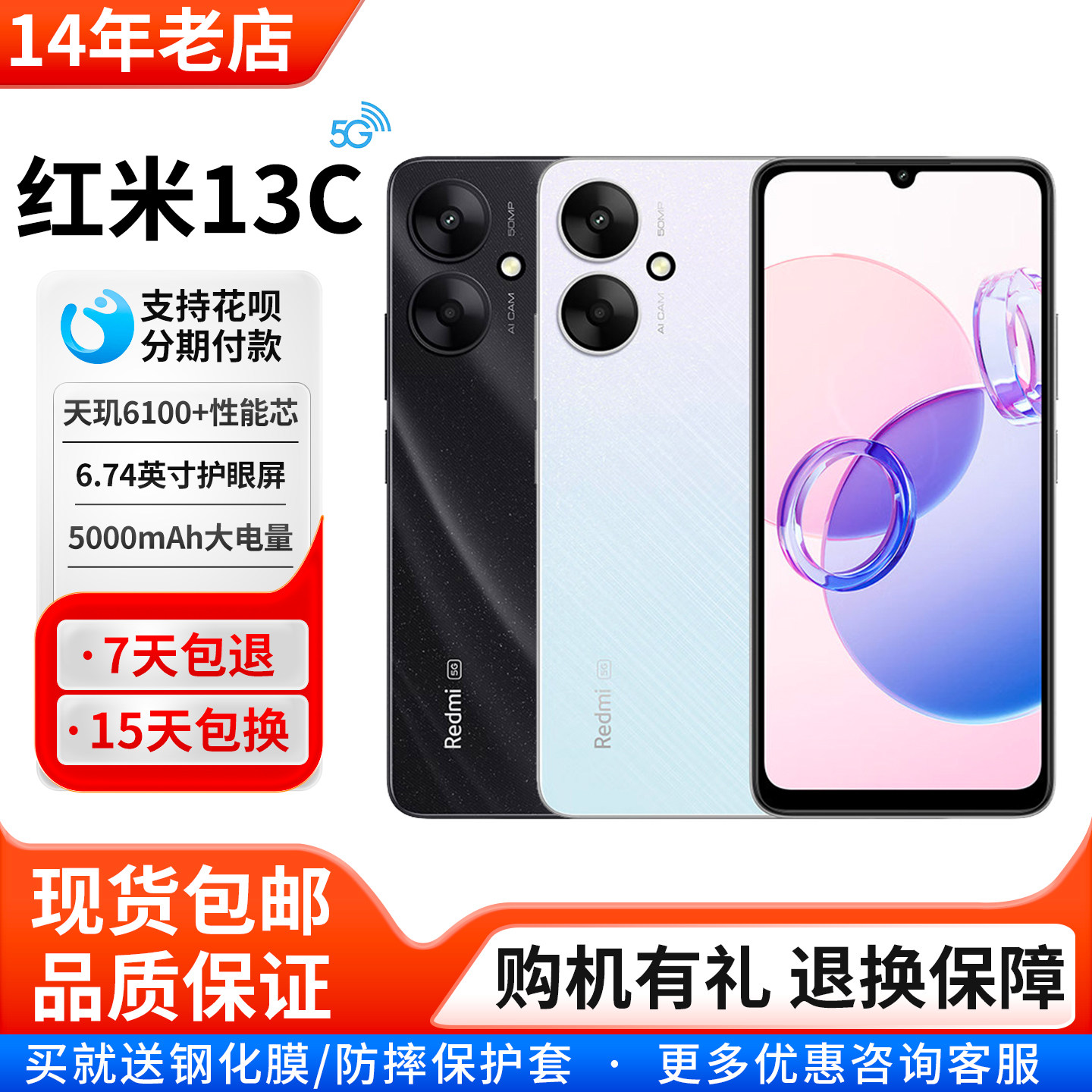 MIUI/小米Redmi13C5G红米手机
