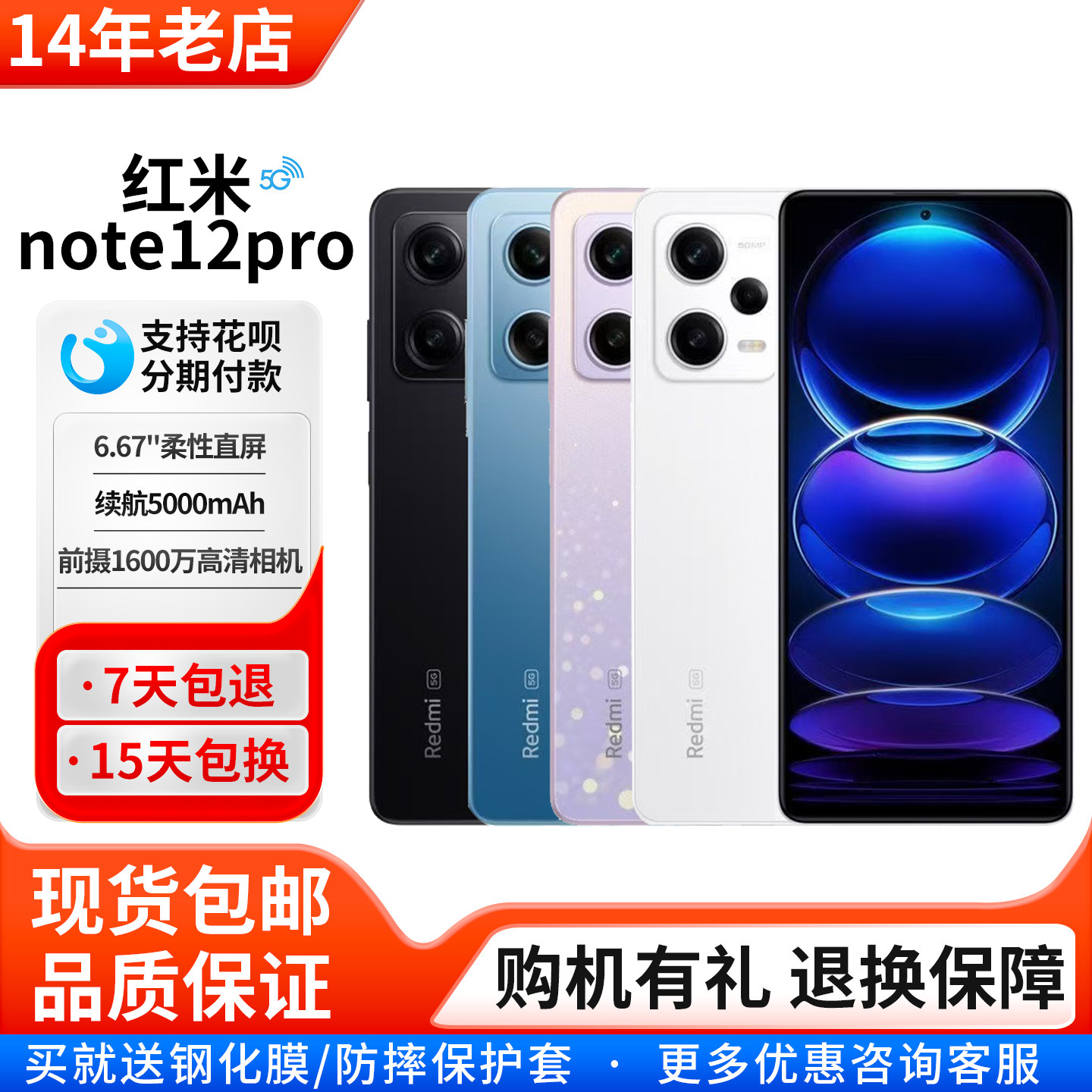 MIUI/小米 Redmi Note 12 Pro 5G老人学生