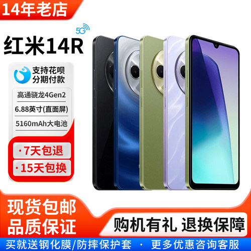 MIUI/小米Redmi14R红米智能手机