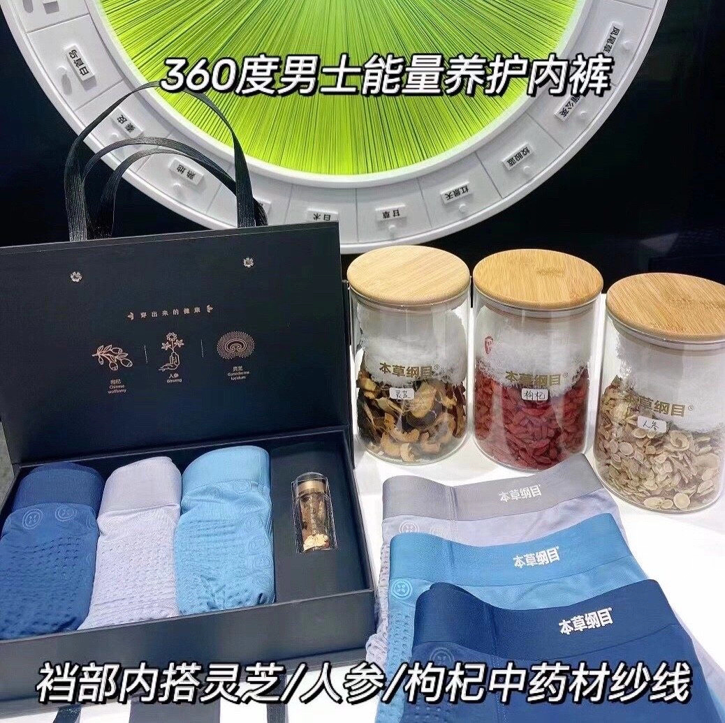 本草纲目360度男士能量养护内裤无痕裸感抑菌3条礼盒装送爸爸老公