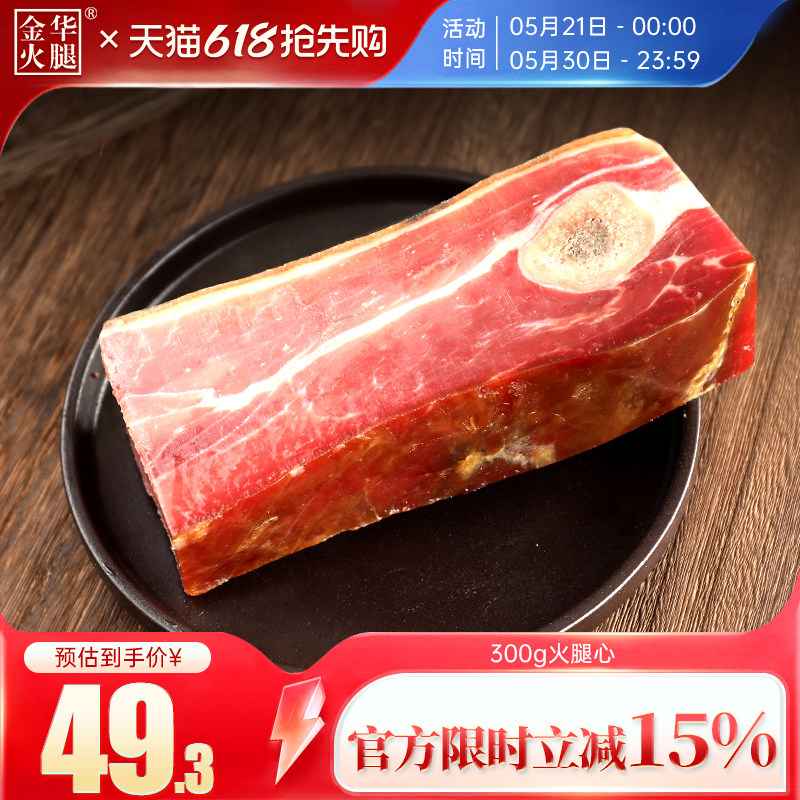 【金华火腿旗舰店】300g煲汤火腿切片块咸肉腌笃鲜浙江特产腌腊肉