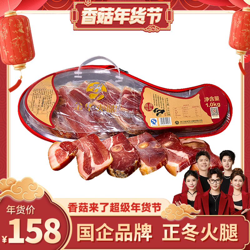 【先加购！20号10点付定】金华火腿2斤切片礼盒炖汤金华火腿年货,粮油调味/速食/干货/烘焙,火腿/即食火腿/加工火腿,淘宝优惠券,粉丝福利购,淘宝优惠卷