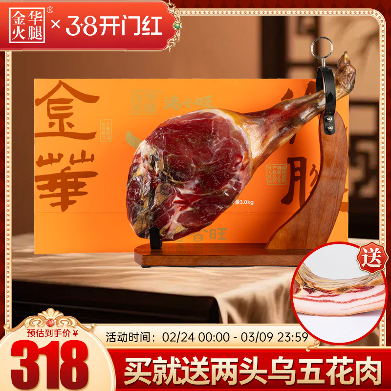 金华火腿官方旗舰店3.0kg整腿高端礼盒节年货送礼佳品浙江特产