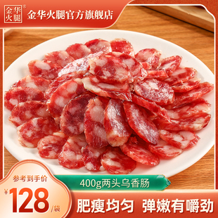 【金华火腿旗舰店】两头乌香肠腊肠400g年货送礼手工自制金华特产