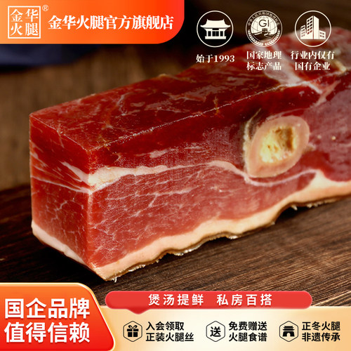 旗舰店上方500g农家腊味金华火腿