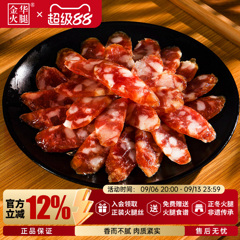 【金华火腿旗舰店】200g金华土香肠猪肉肠咸甜味腊肉腊肠浙江特产