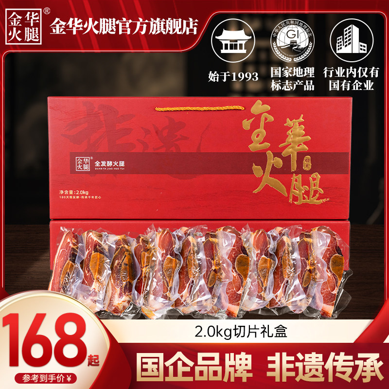 【金华火腿旗舰店】4斤装2kg火腿礼盒切片年货节春节礼盒送礼佳品
