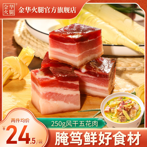 【金华火腿旗舰店】上海风干 干五花肉腌笃鲜 咸肉 南风腌腊肉刀
