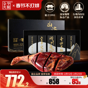 金华火腿旗舰店1.5kg山海情青裕黑猪五宝礼盒正冬火腿送礼团购