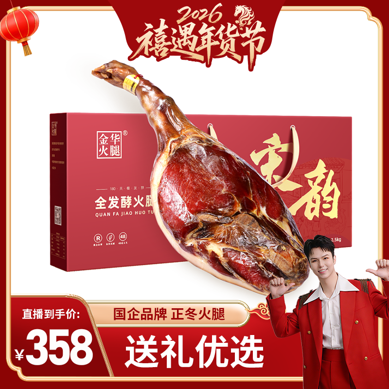 【禧物社】2.5kg整腿礼盒正宗正冬腿金华特产春节送礼佳品年货,粮油调味/速食/干货/烘焙,火腿/即食火腿/加工火腿,淘宝优惠券,粉丝福利购,淘宝优惠卷