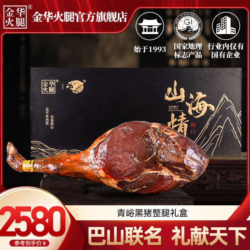 金华火腿正宗整腿礼盒土特产