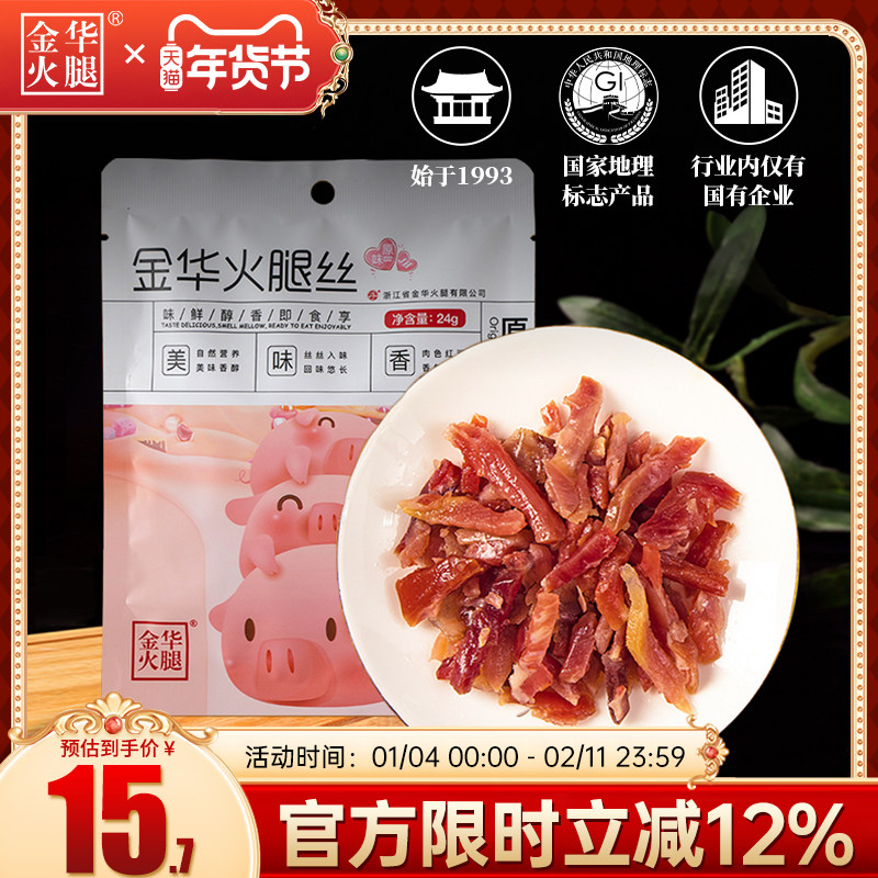【金华火腿旗舰店】24g开袋即食火腿丝浙江特产真空包装休闲零食