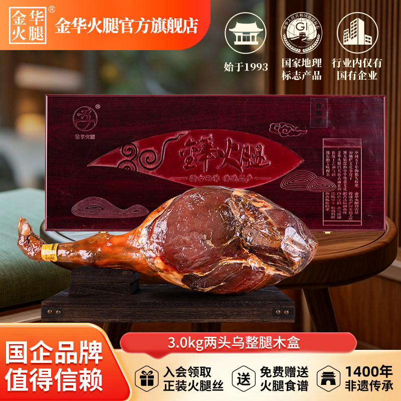 金华火腿旗舰店两头乌整年货