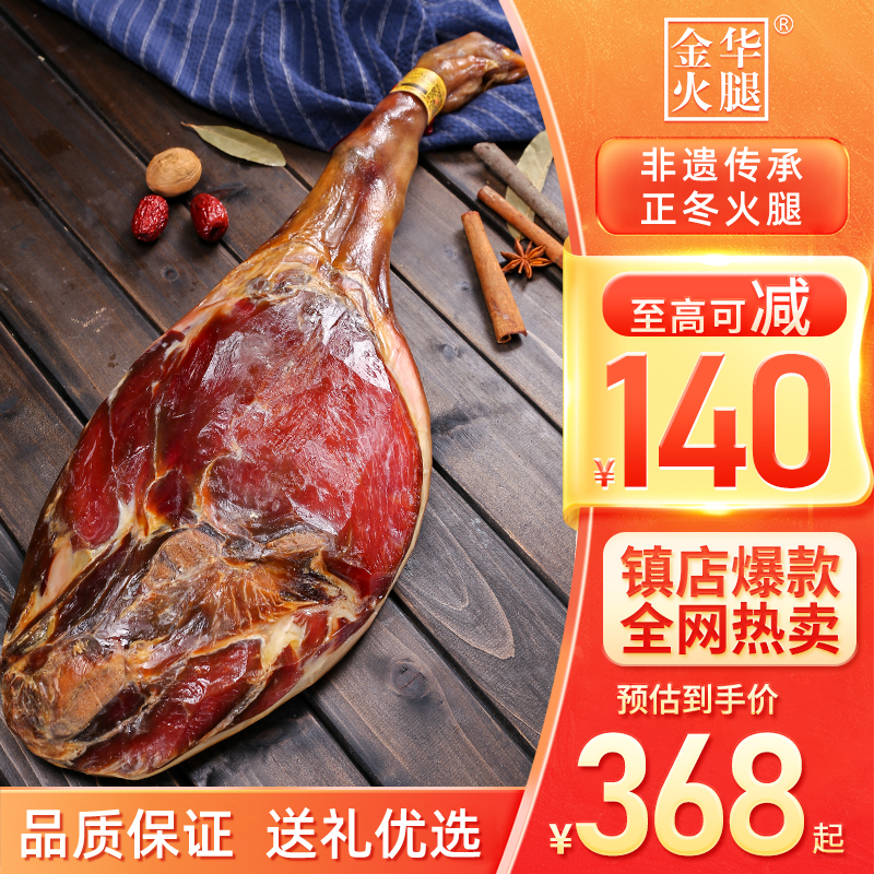 金华火腿官方旗舰店正冬整只腿火腿肉整腿浙江特产送礼老字号特产