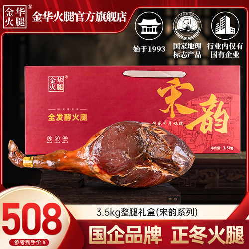 金华火腿正宗整腿礼盒土特产