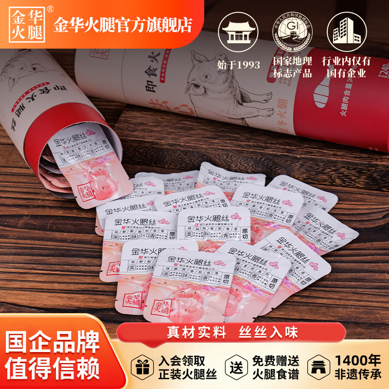 金华火腿240g火腿丝即食小零食图片