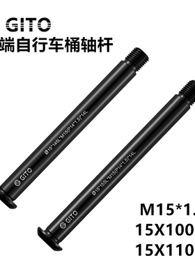 GITO超轻锁死花鼓桶轴杆FOX前叉100*15筒轴杆110*15开档boost前轴