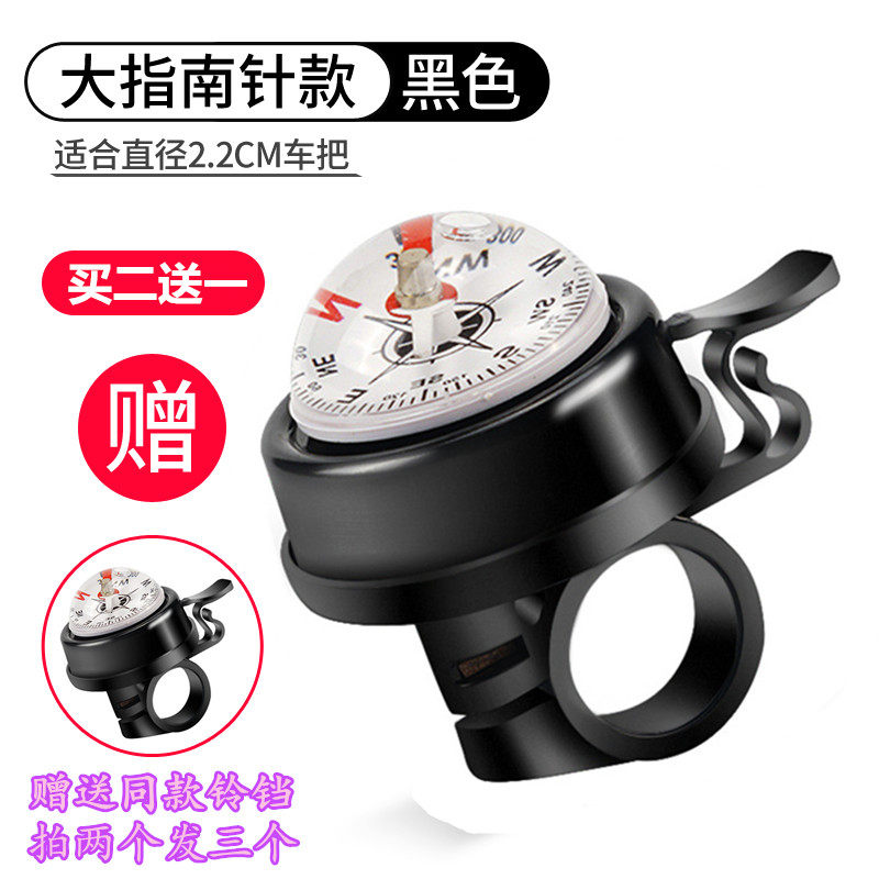 山地车铃铛自行车超响亮铃铛公路车喇叭指南针车铃铛单车配件装备