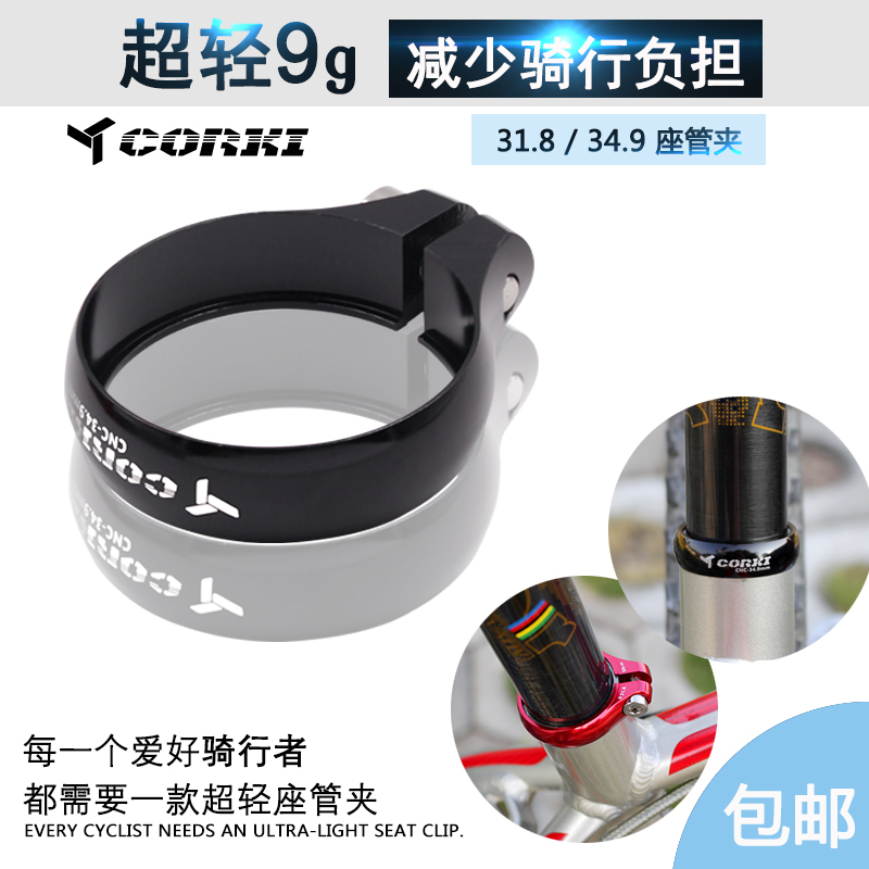 新品 CORKI 超轻锁死坐管夹  山地公路自行车座管夹座 固定坐杆夹