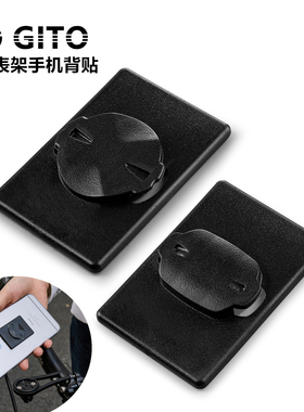 GITO背贴扣自行车码表架山地车手机架手机粘贴背扣适用佳明百锐腾