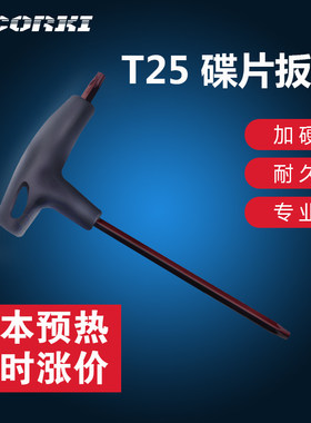 山地自行车碟片t25梅花内六角