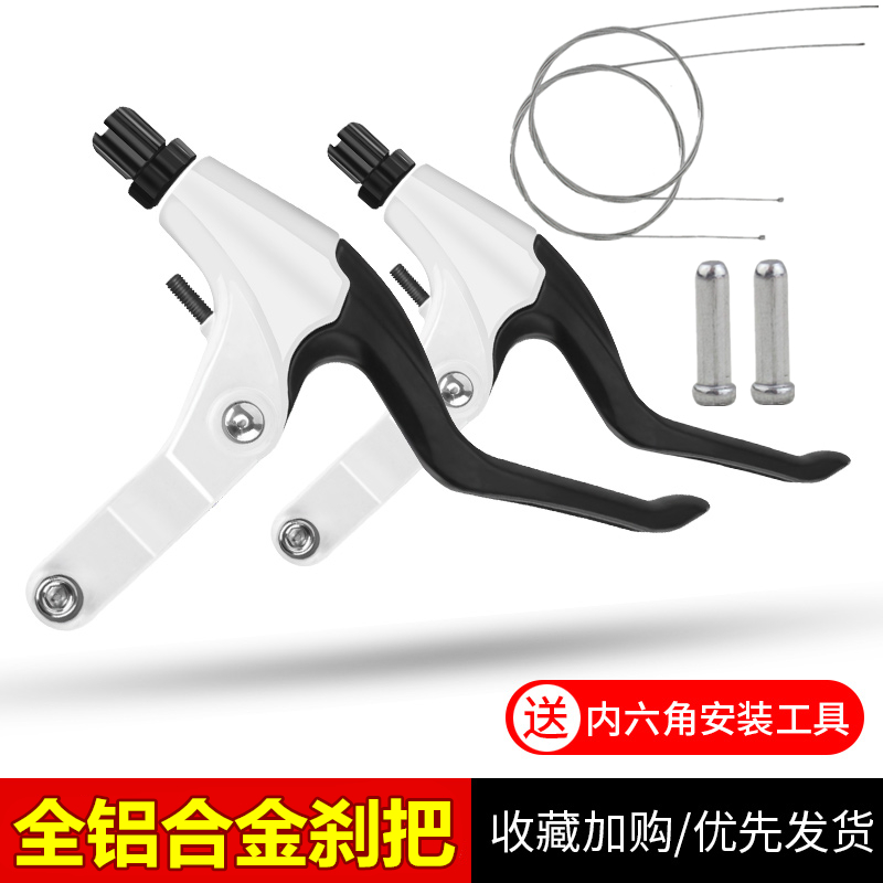 铝合金自行车山地车刹把