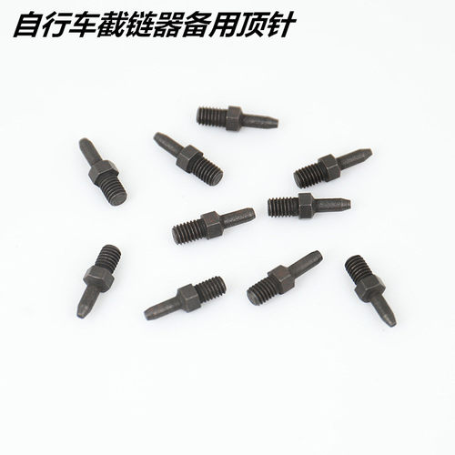 截链器顶针链条截链器顶针配件