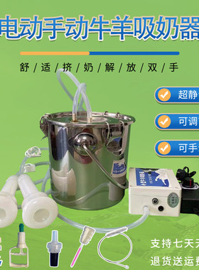 电动手动两用牛羊挤奶器省力便携