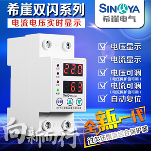 可调自复式 过欠压延时保护器限流器过流过载保护器家用220V