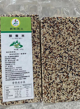 青海三色藜麦高蛋白膳食纤维孕妇